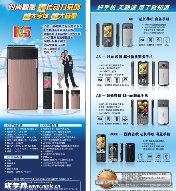 天勤K5手机单张设计
