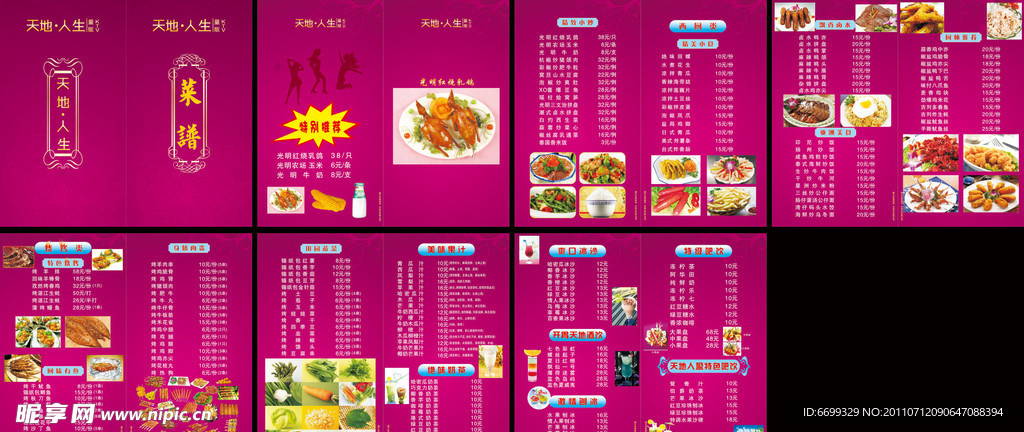 KTV菜譜
