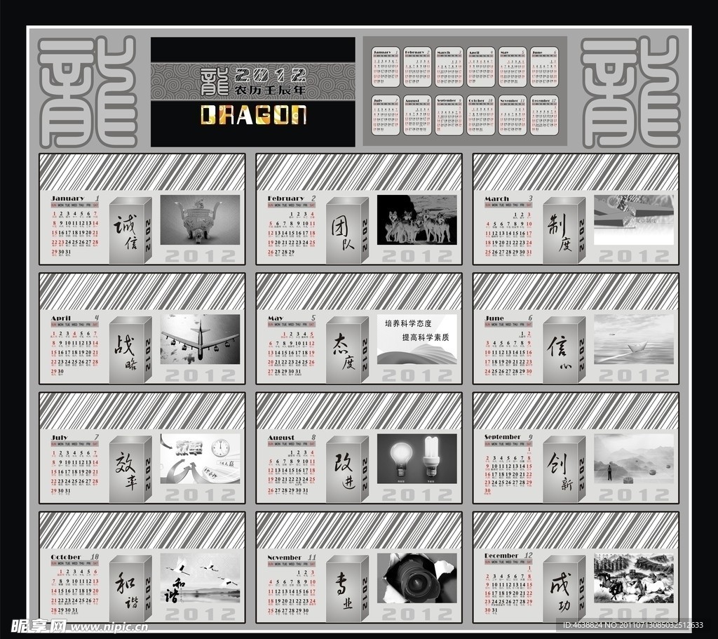 2012臺歷