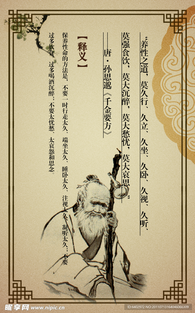 中醫(yī)文化格言