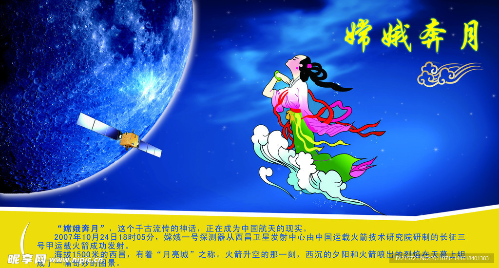 嫦娥奔月藍