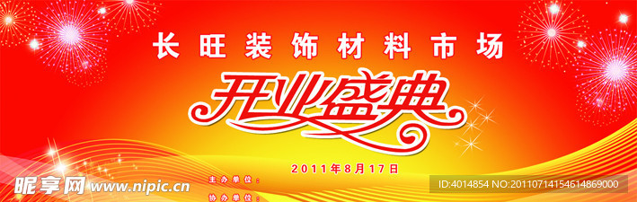 喜慶 紅色 開業(yè)背景