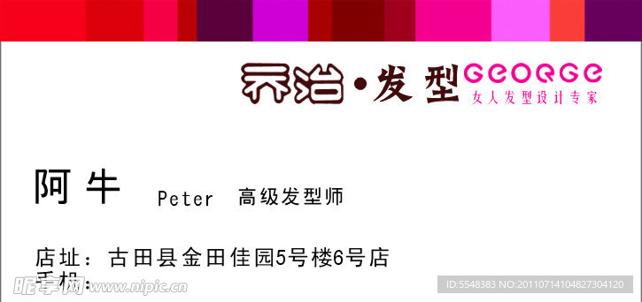 喬治美發