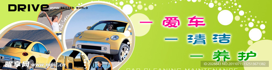 汽車裝飾