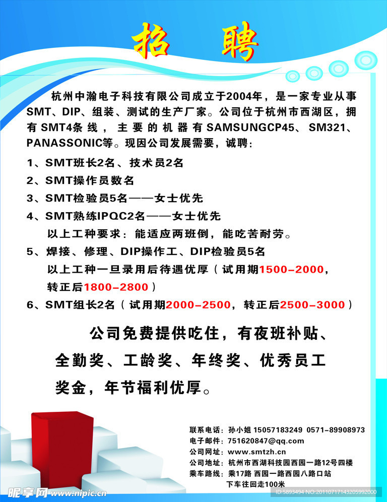招聘