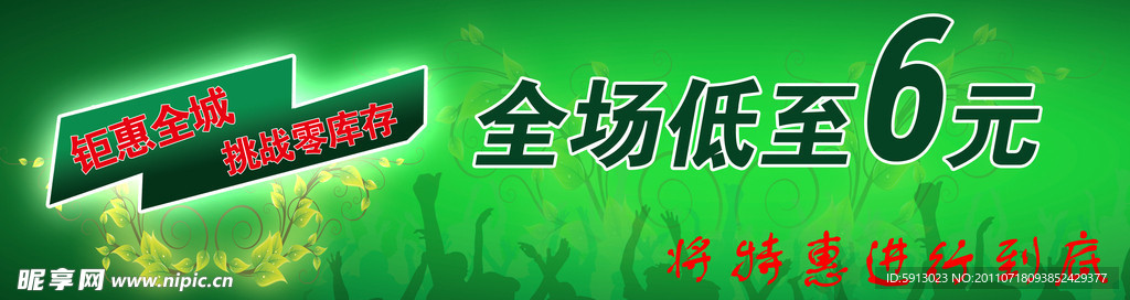 鉅惠全城