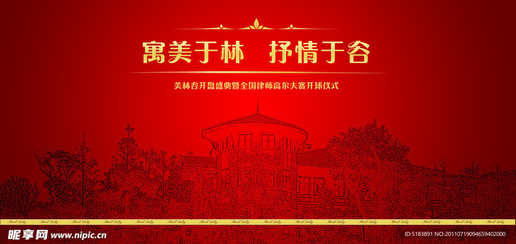 開盤儀式