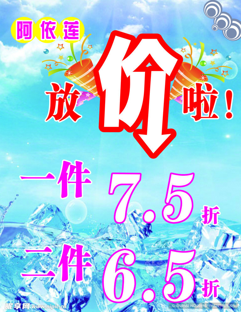放價