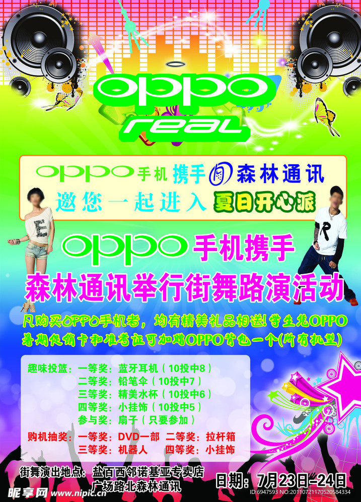 OPPO手机海报