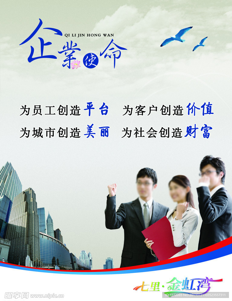 企业使命