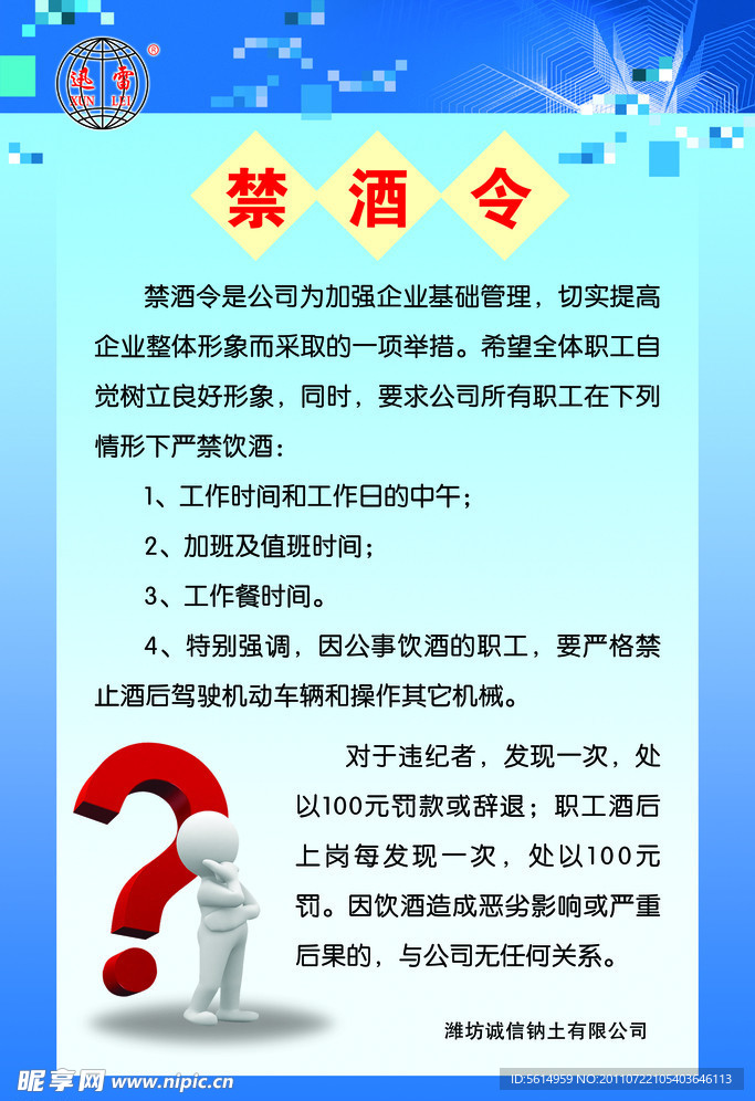 禁酒令