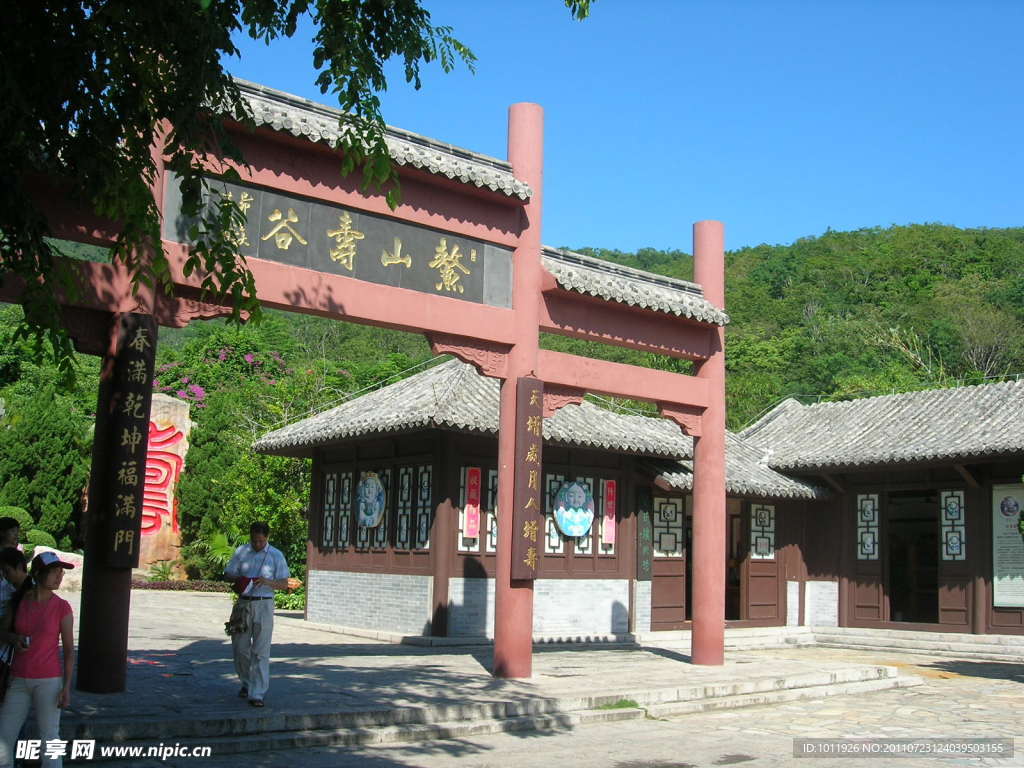 鰲山壽谷