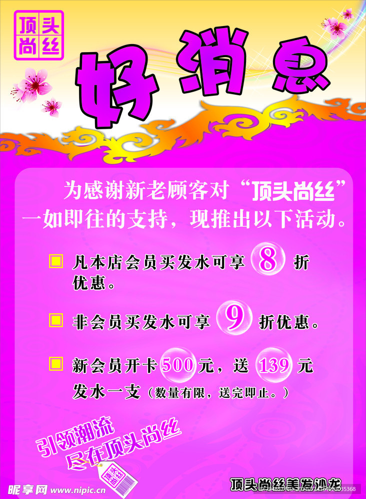 好消息