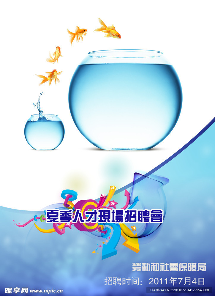 招聘會