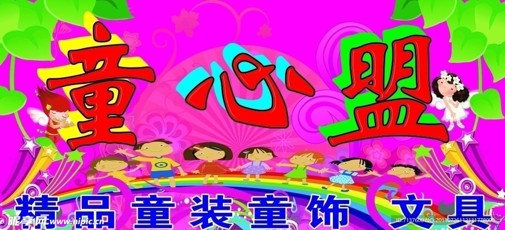 童裝招牌