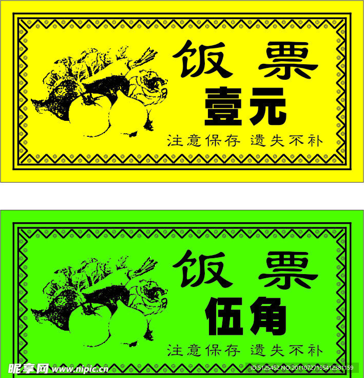 飯票