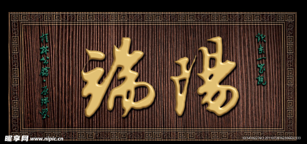 端陽門牌