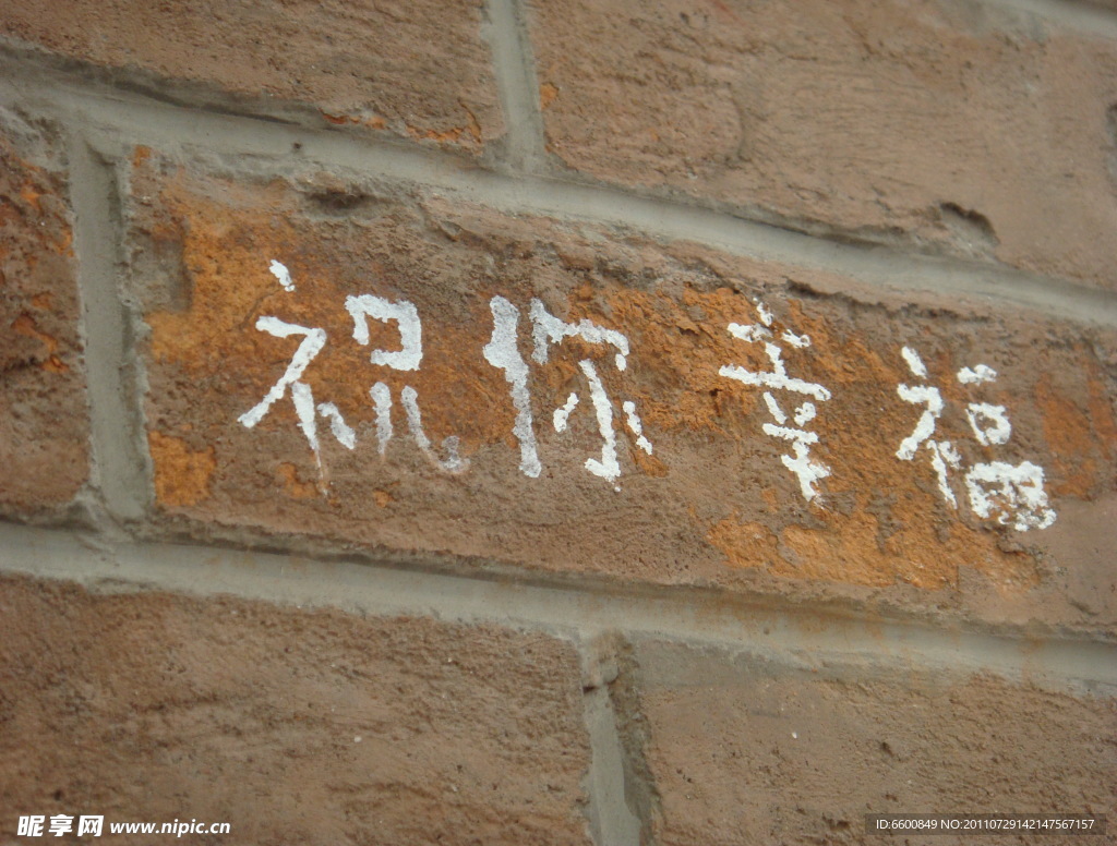 上海甜爱路爱的留言墙局部