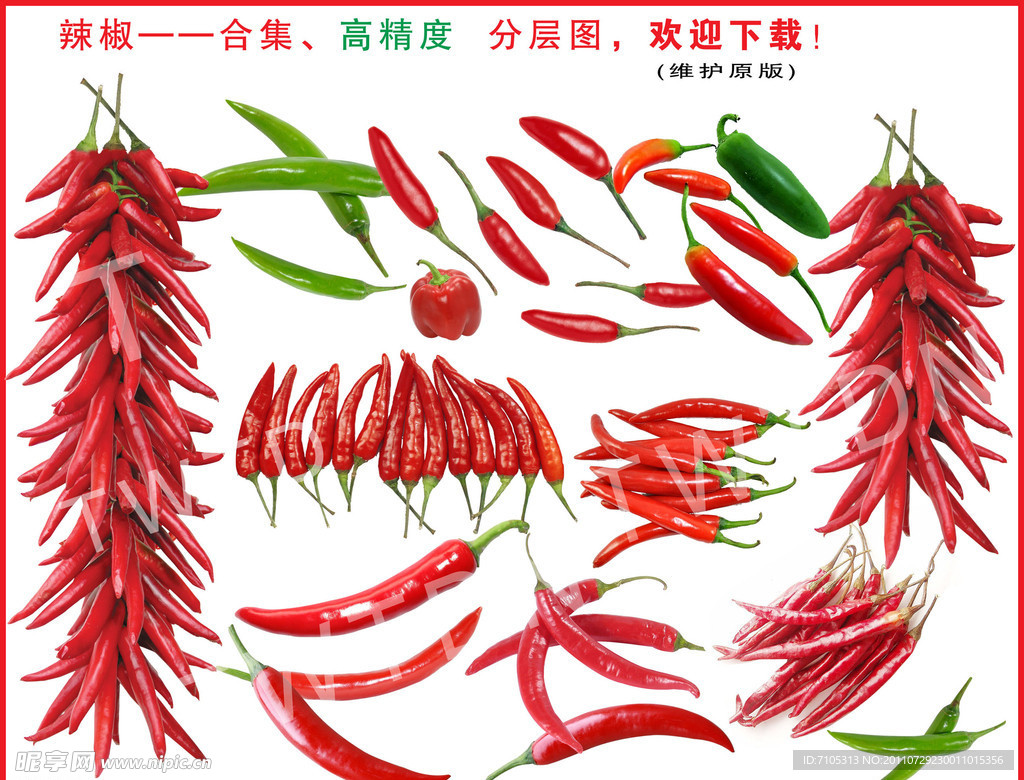 辣椒 紅辣椒
