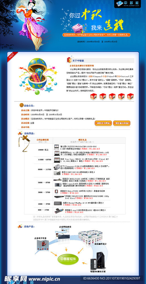 中秋月饼促销 网页模板