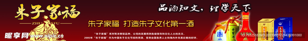 朱子家福展板廣告