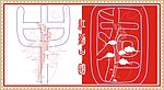 中國