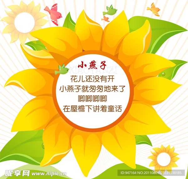 向日葵標語