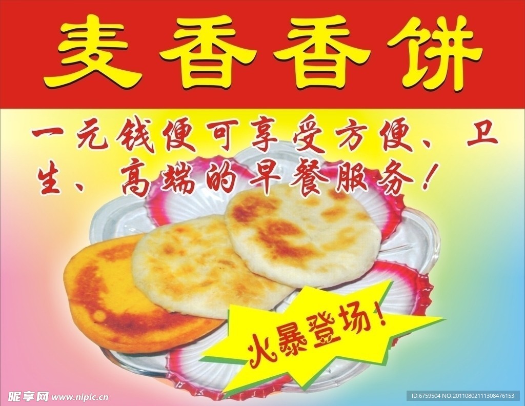 麥香麥餅