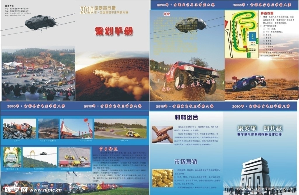 越野車挑戰賽