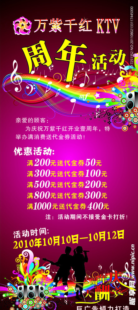 KTV海報
