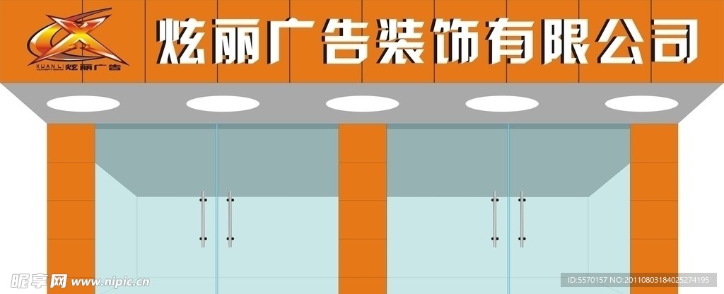 門頭