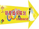 鎖愛標識牌