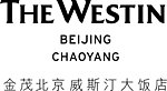 威斯汀 logo Westin 朝阳 金茂 北京 威斯汀 大饭店