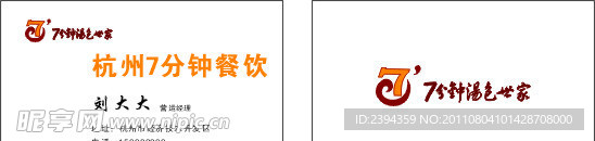 七分鐘湯包名片