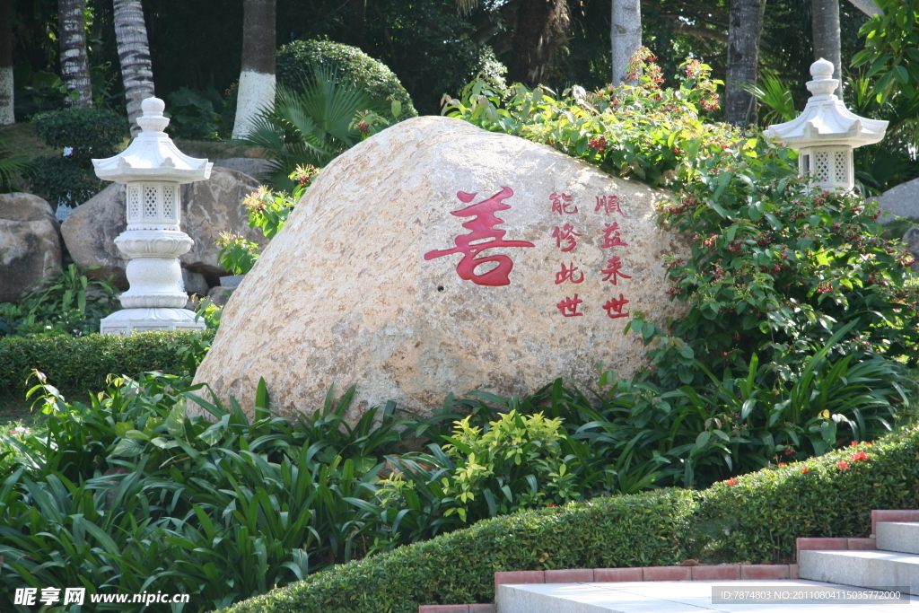 草地石頭