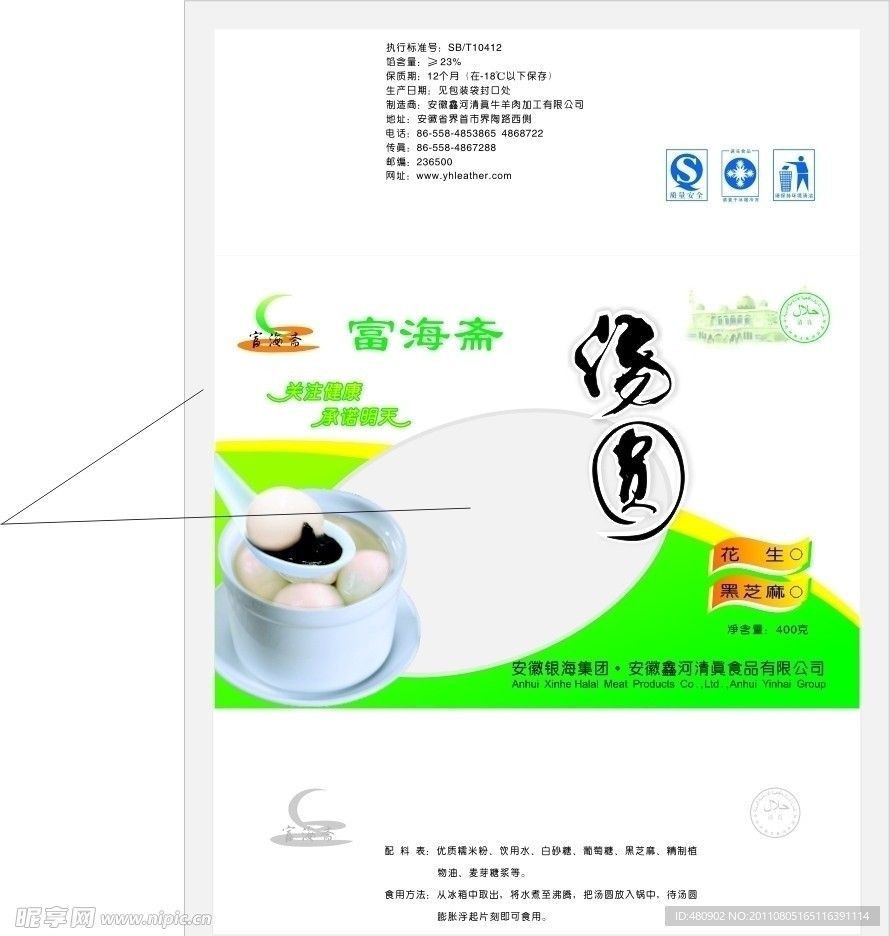 湯圓包裝