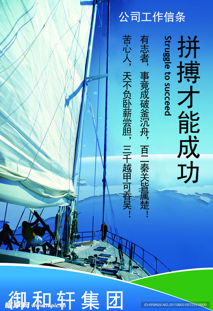 企業文化展板