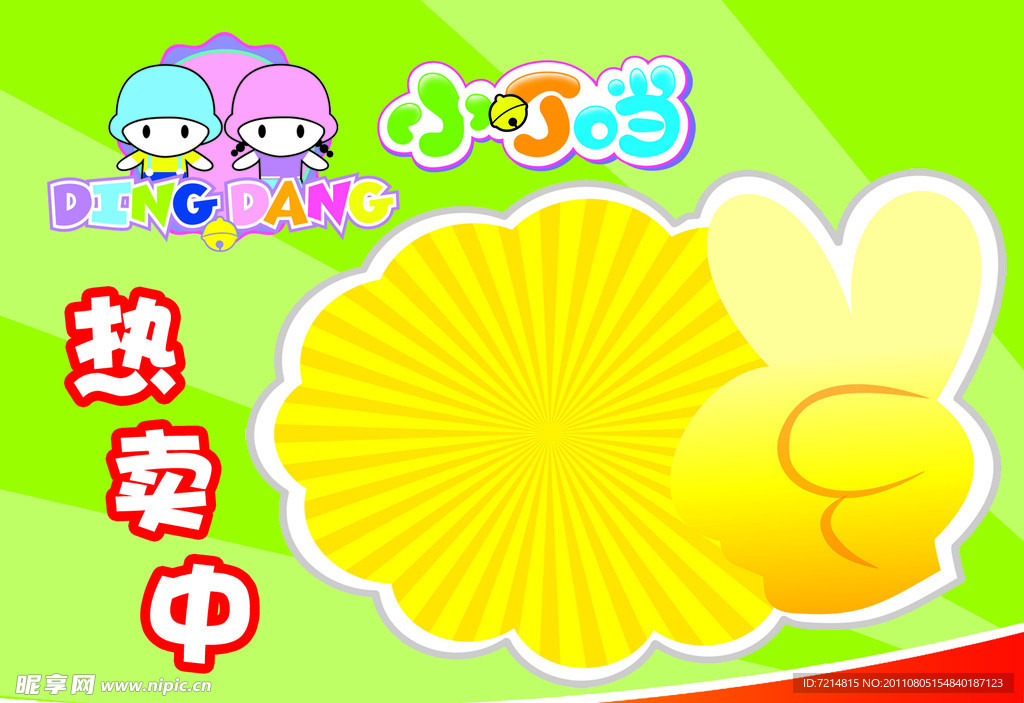 卡通價格標(biāo)簽