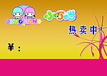 小叮當(dāng) 標(biāo)簽