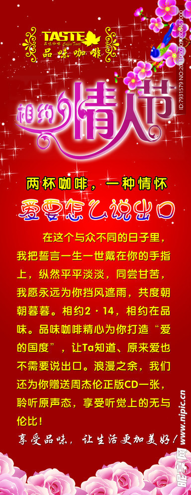 情人節展架