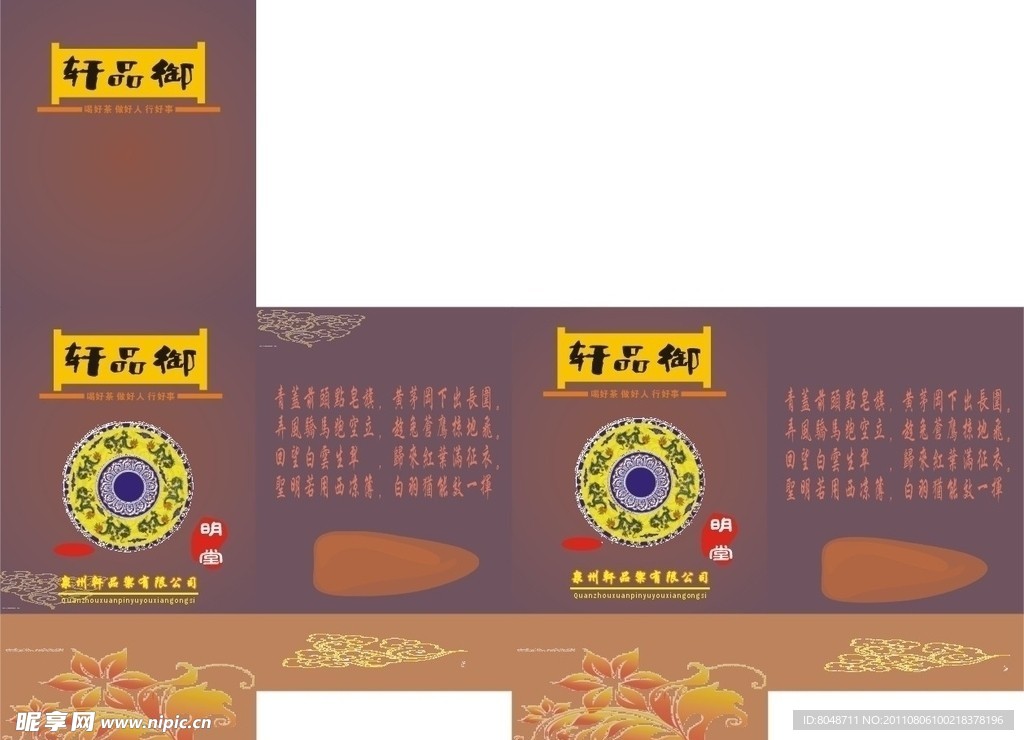 明堂食品包裝設(shè)計
