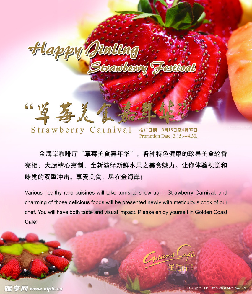 草莓美食节海报
