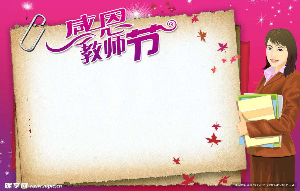 教師節(jié)