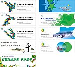 深圳 大运会 公益广告