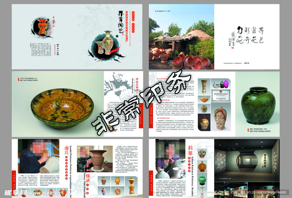 界首彩陶畫冊