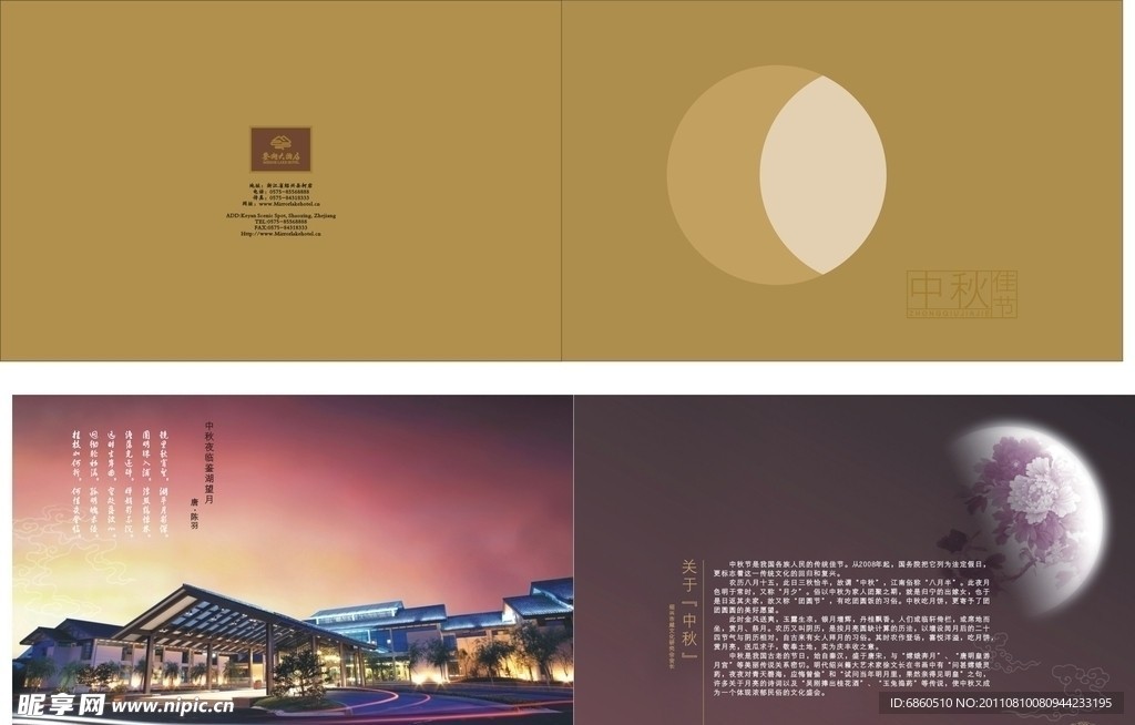 中秋節