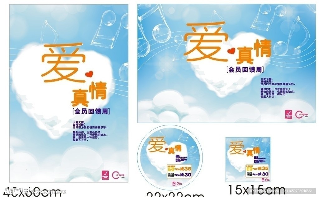 愛(ài)真情