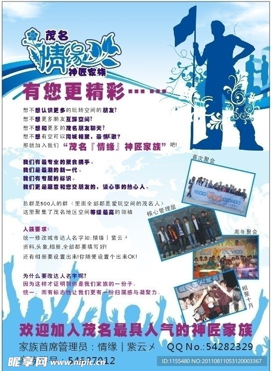 招募海報