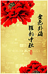 中秋月饼宣传册封面