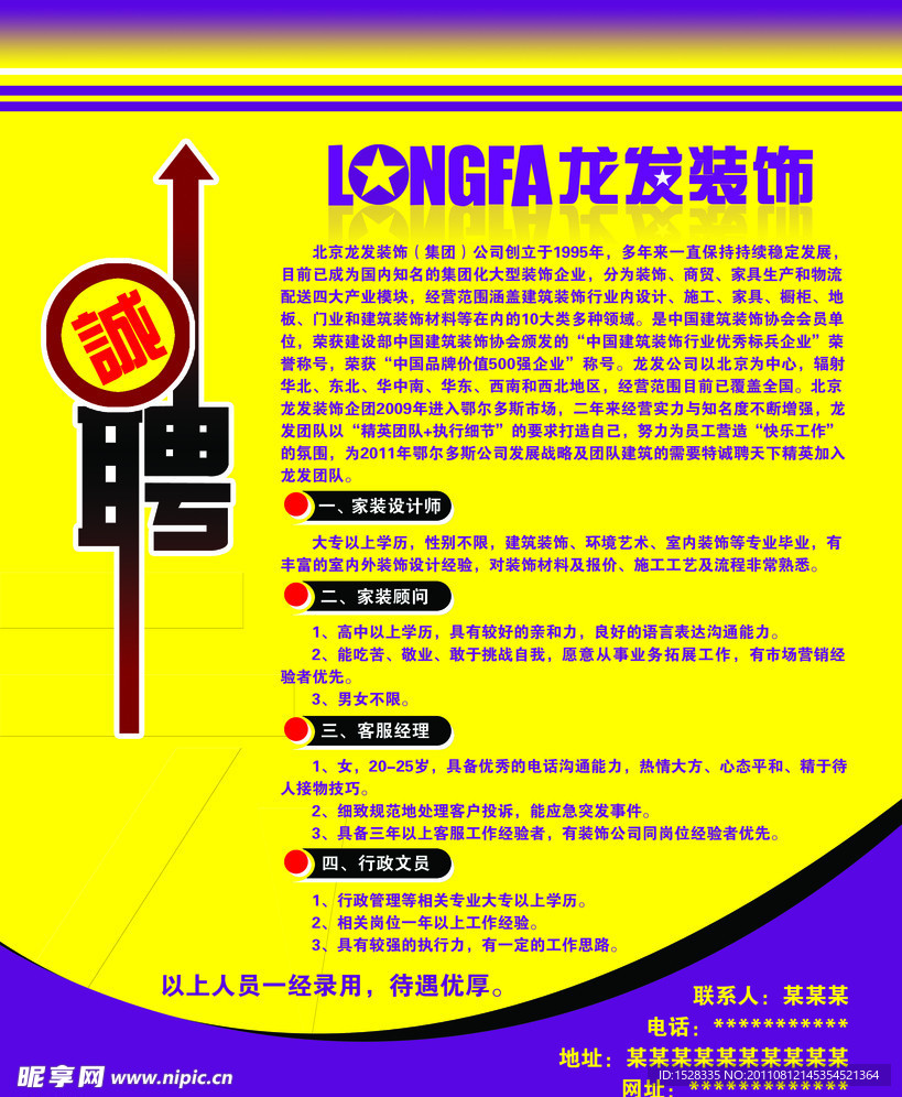 招聘海報